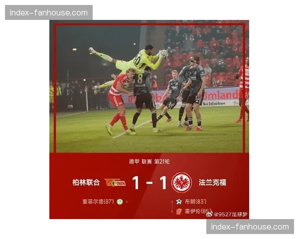 柏林联合0-0闷平波鸿，两队合计仅一次射正凸显防守博弈